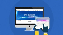 企業(yè)網(wǎng)絡(luò)營銷應(yīng)重視網(wǎng)站建設(shè)